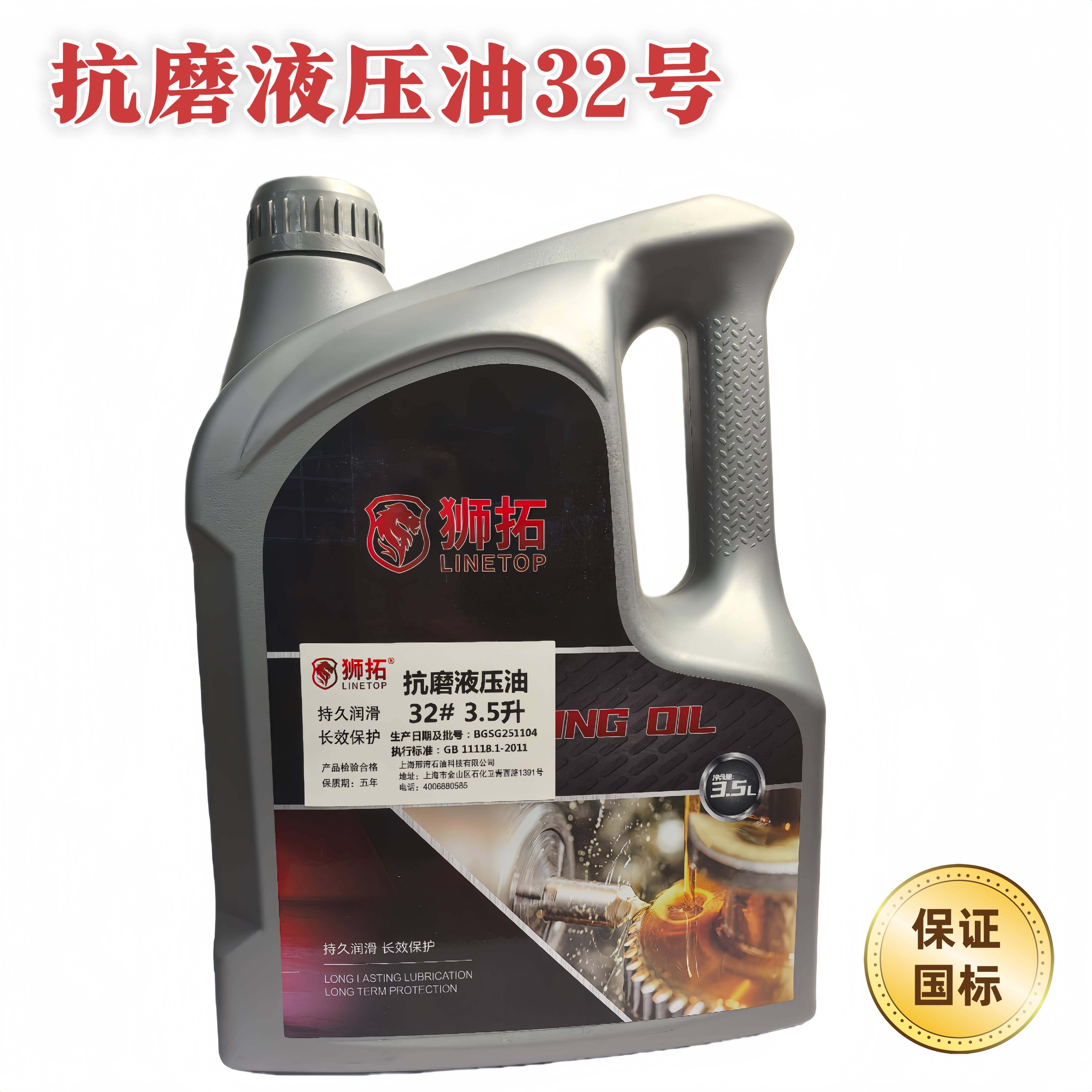 国标高压抗磨耐磨液压油L-HM46号 32号68号液压油3.5升