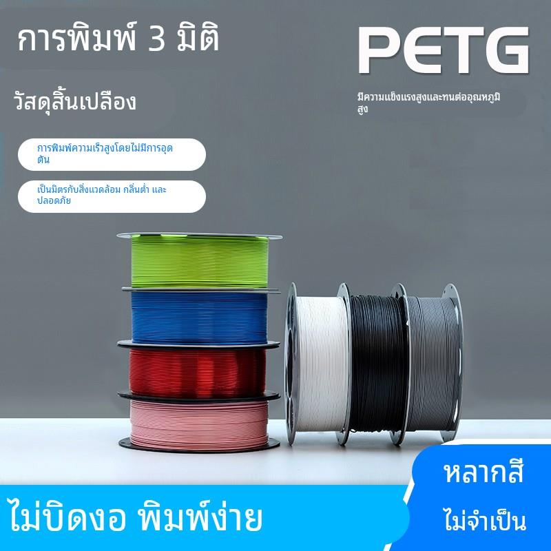 3D打印耗材PETG基础款透明高速打印机不堵头不翘边不拉丝机器材料
