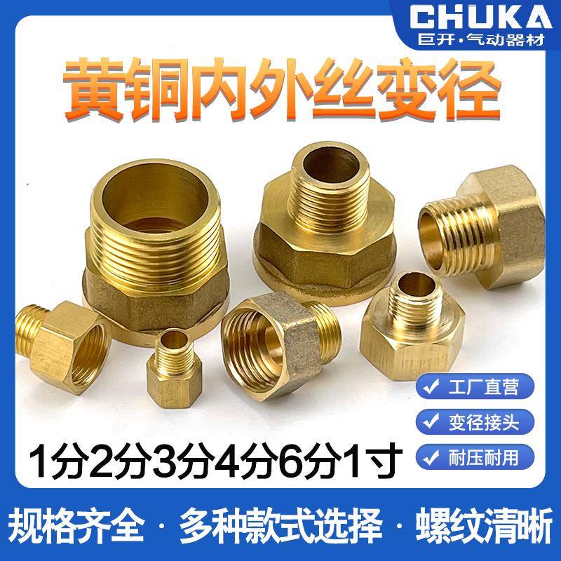 全铜内外牙变径直接接头 内丝2分3分4分6分变外丝1分2分3分4分1寸
