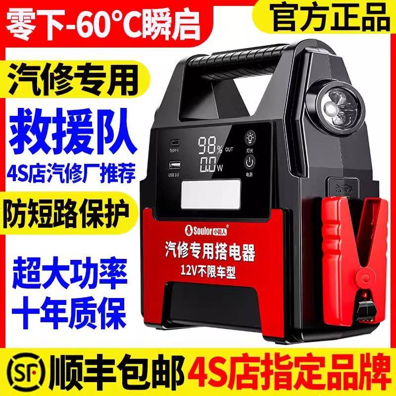 小能人汽车应急启动电源12v搭电宝大容量汽柴油货车汽修厂搭火器