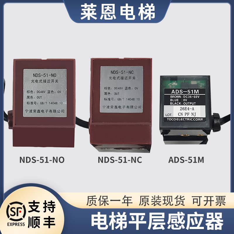 适用三菱电梯平层感应器ADS-51M/NDS-51-NO/NC光电式接近开关配件