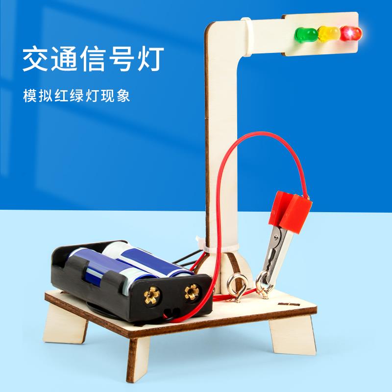 交通信号红绿灯早教diy教具模型科技小制作发明作业科学实验套装