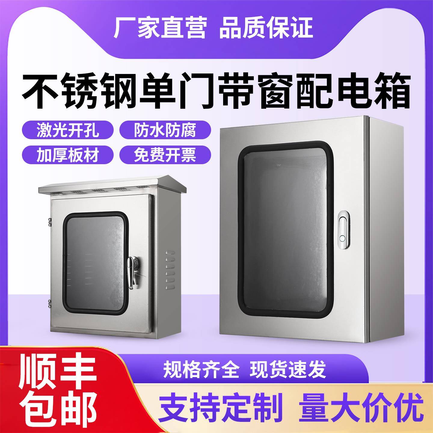 304不锈钢室内外单门带可视窗配电箱201户外监控防雨水仪表控制箱