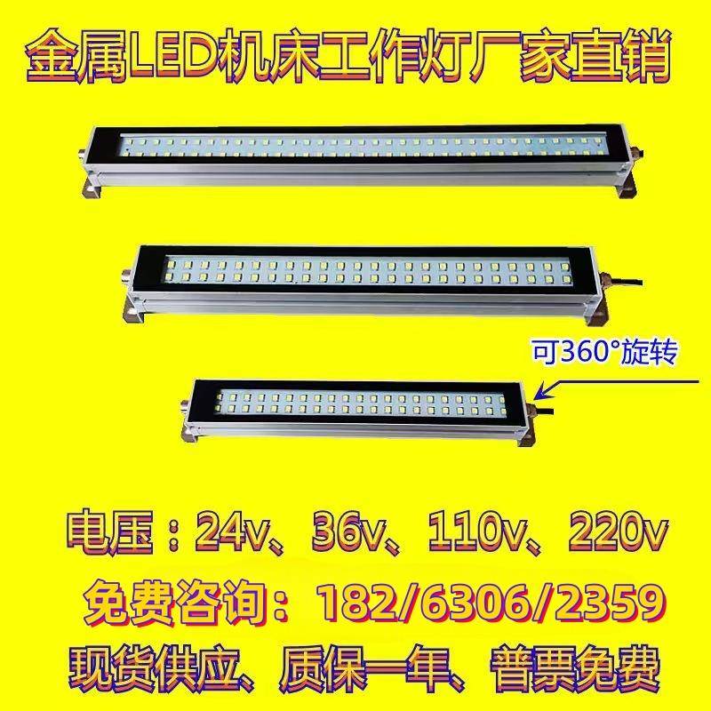 金属LED机床工作灯防水防油烟防爆荧光220V24v车床车库厂房照明灯