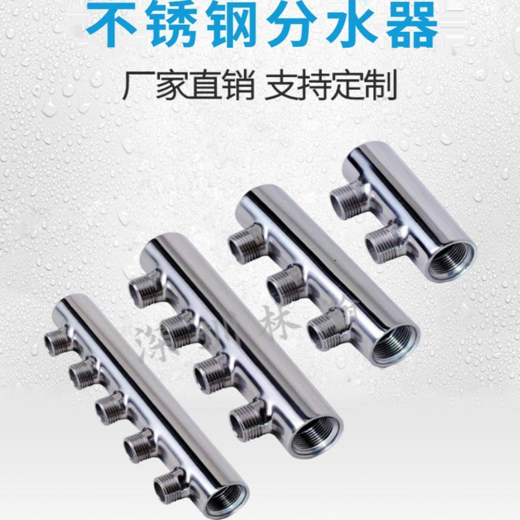 304不锈钢分水器汇水排1寸内丝转4分外丝间距加长60mm2-15路 定制