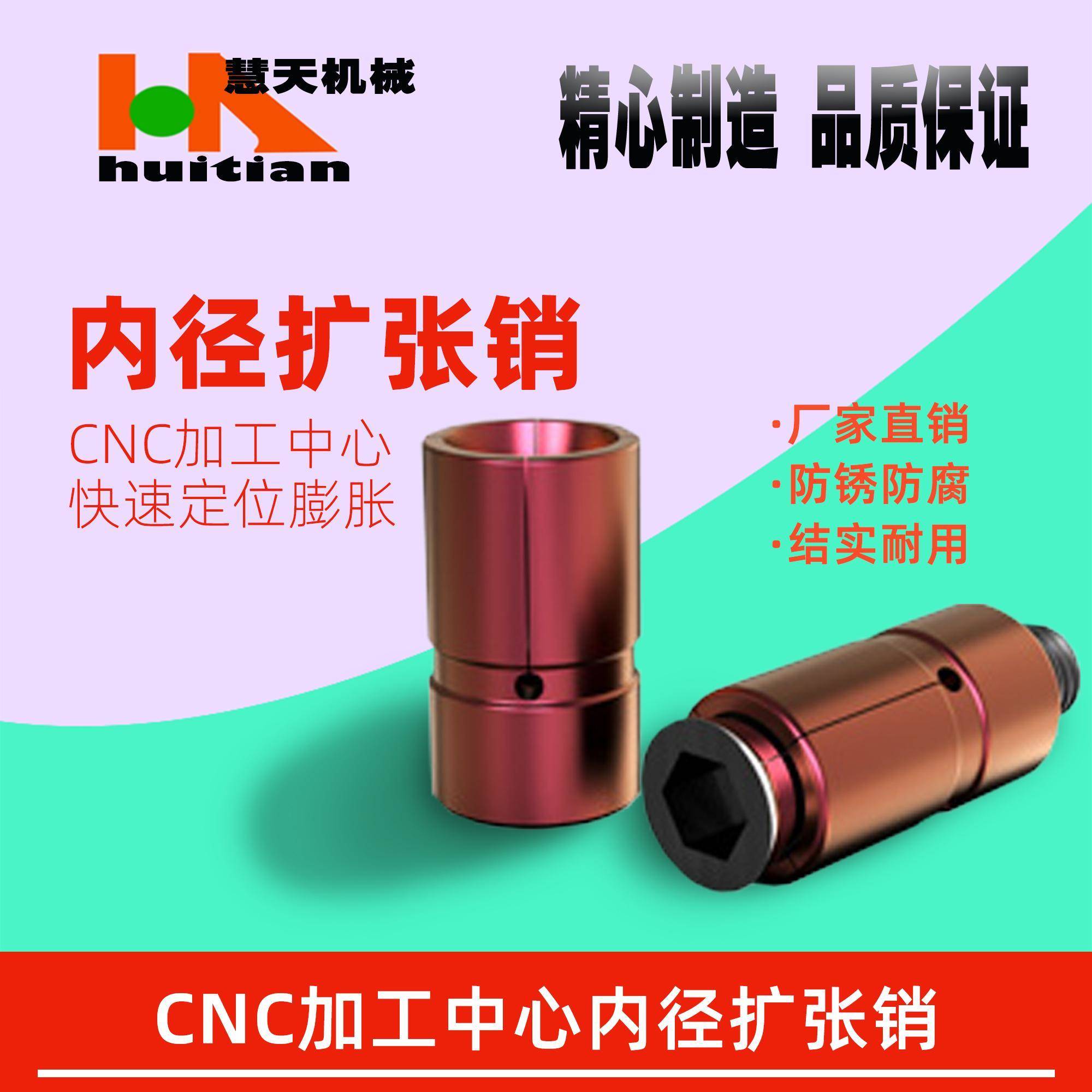 加工中心内径扩张销内撑夹头锥度螺丝拉钉手动内孔涨紧定位器