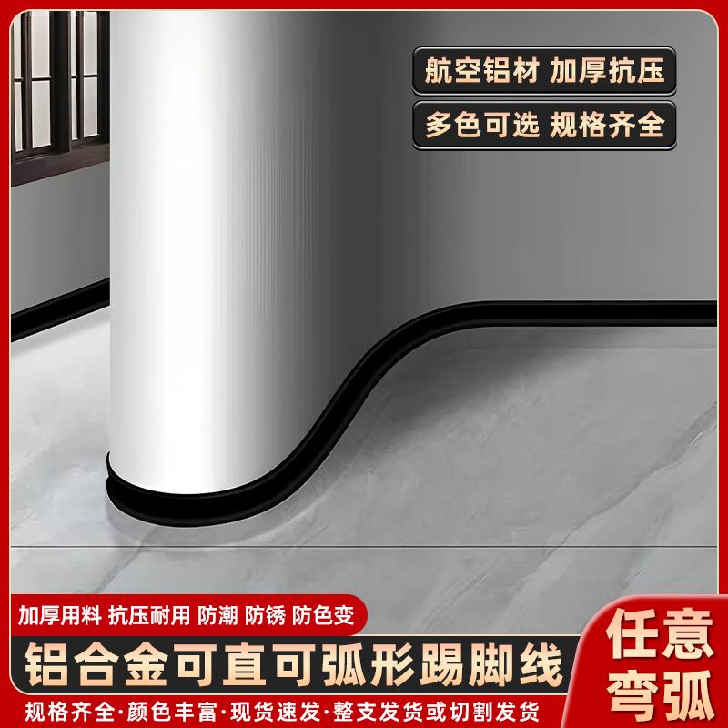 加厚任意弯弧铝合金踢脚线卡扣式超薄极窄贴角线不锈钢金属地脚线