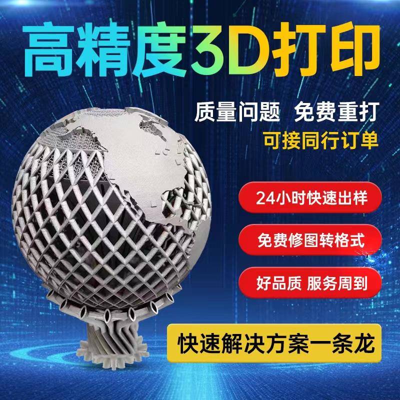 工业级3d打印服务模型定制加工高精度树脂尼龙金属打样手办上色