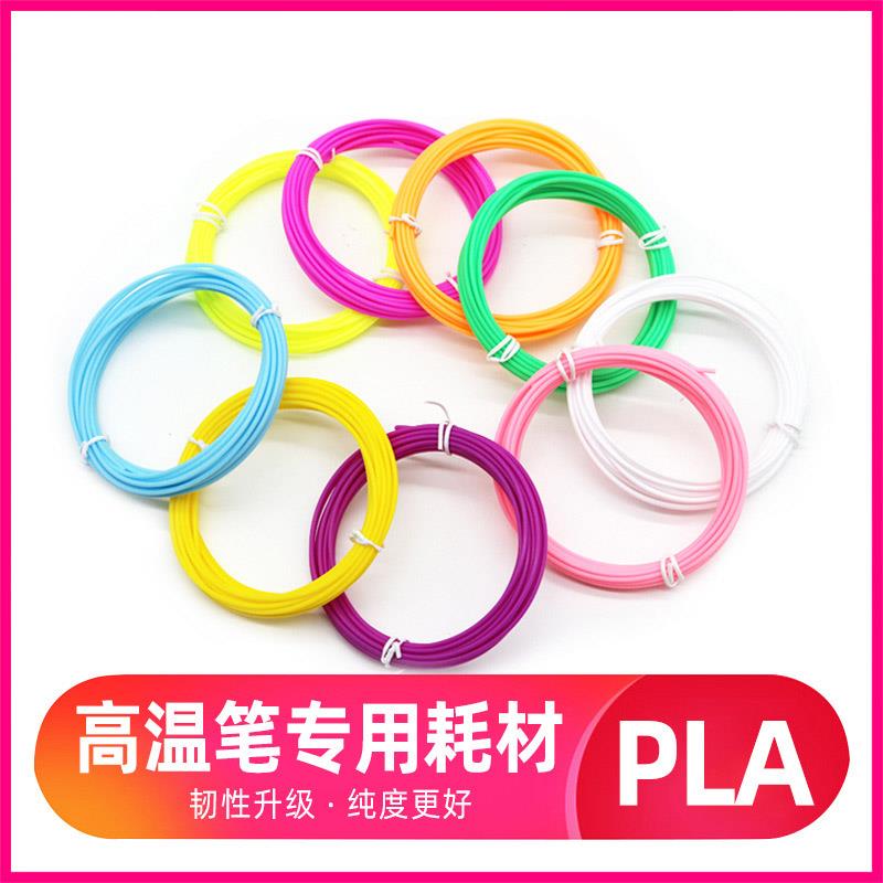 3D打印笔笔芯温环保PLA耗材创意涂鸦绘图绘画3d打印材料1.75MM