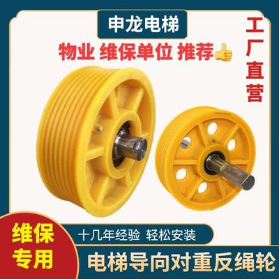 申龙电梯对重反绳轮导向轮轿顶底轮尼龙轮铸铁400别墅梯滑轮维保