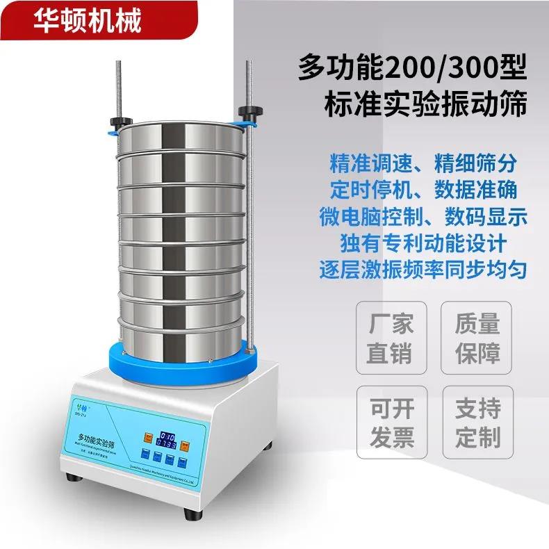 振动筛标准筛分机大学实验室试验筛震动检验筛粒度小型电动筛分仪