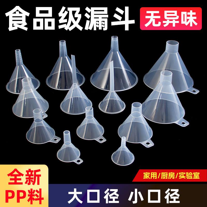 漏斗器大口径家用细口小号塑料透明分液长颈厨房食品级分装油壶倒