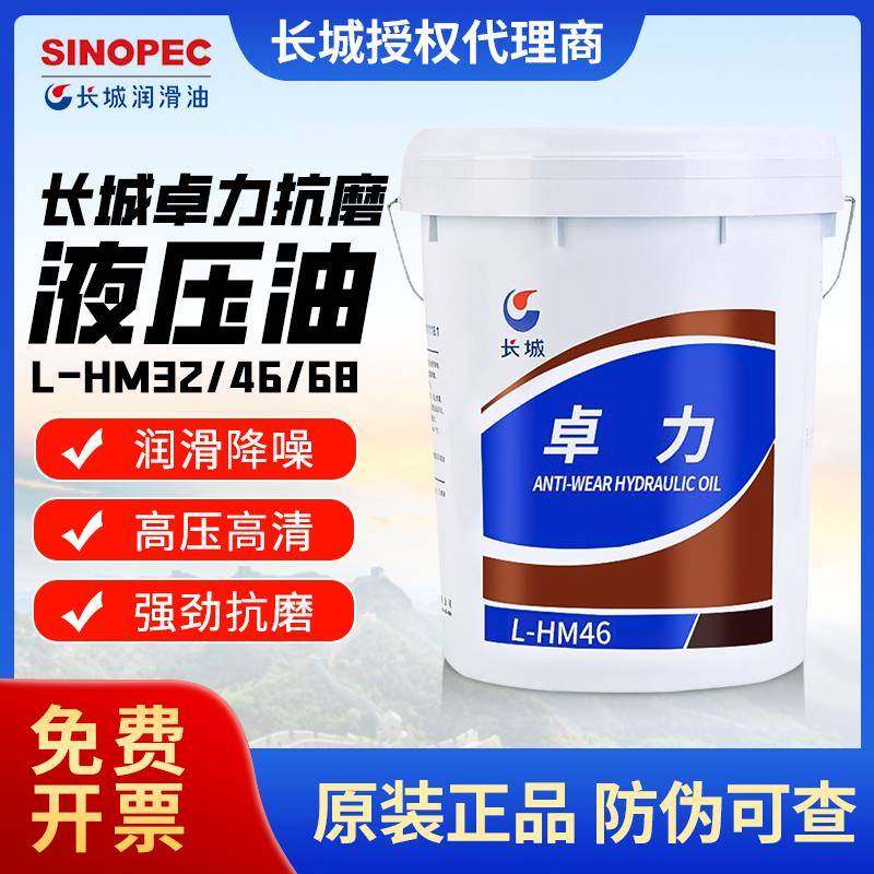 长城液压油卓力抗磨L-HM46#46号32号18L16kg堆高机堆高机高压高清