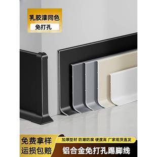 铝合金踢脚线4 8cm公分免打孔超薄极简可弯曲金属地脚线贴脚线