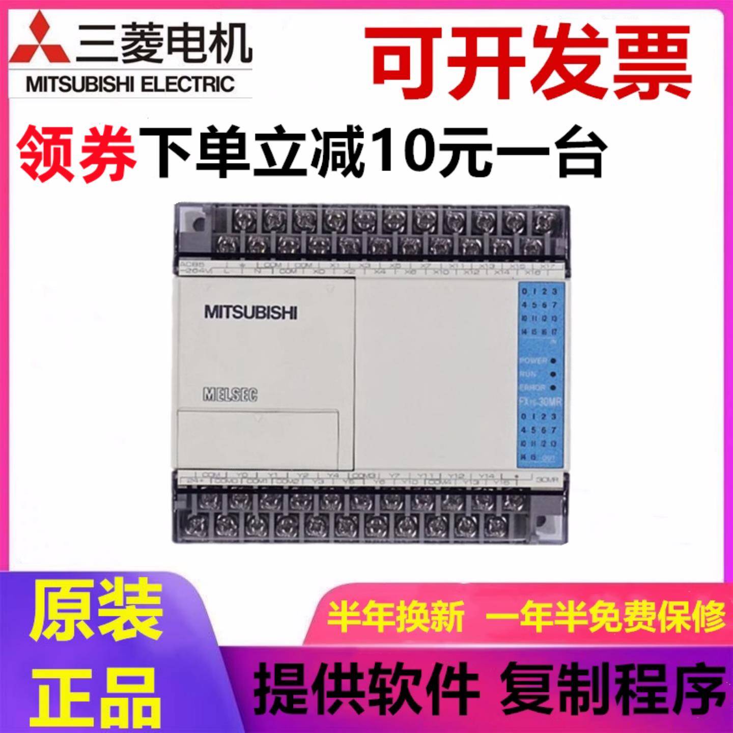 原装三菱PLC FX1S-30MR-001 30MT 20MR 14MT 10MR-D 可程式设计控
