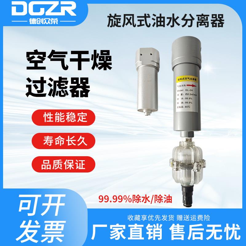 旋风式压缩空气干燥处理器油水分离器干燥机压空压机气源精密过滤