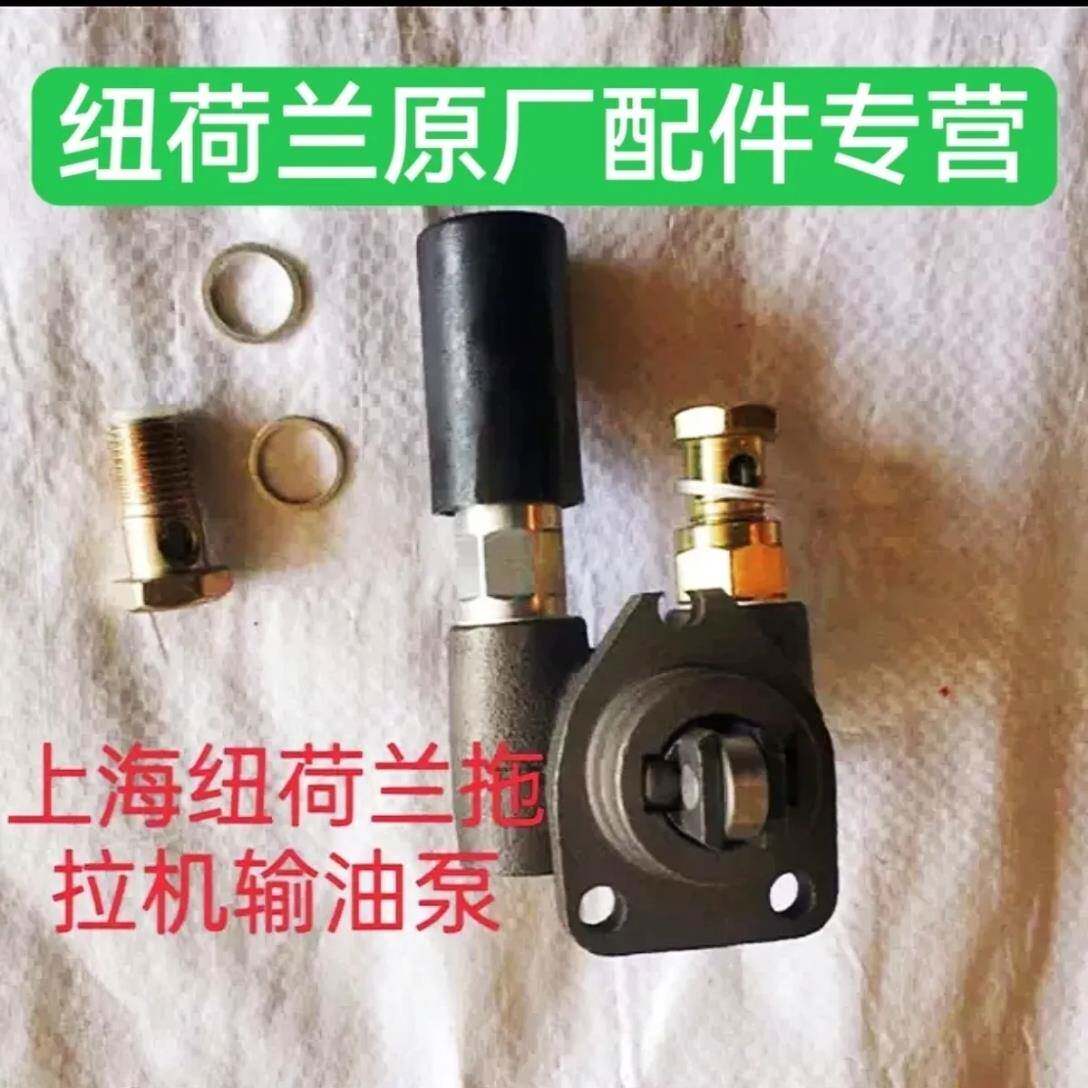 上海纽荷兰500/504拖拉机配件、上海495一4102柴油机输油泵配件。