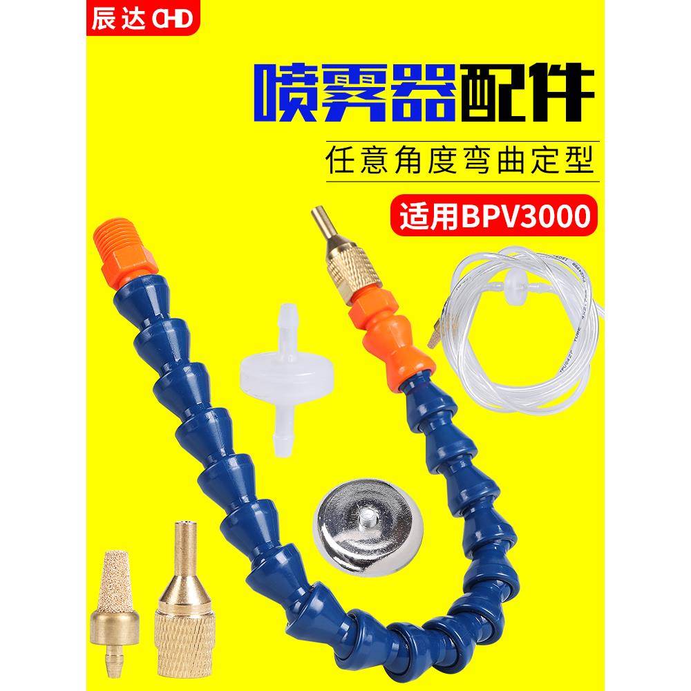 机床冷却喷雾器配件YS-BPV-3000喷头止回阀过滤器竹节管油箱水箱