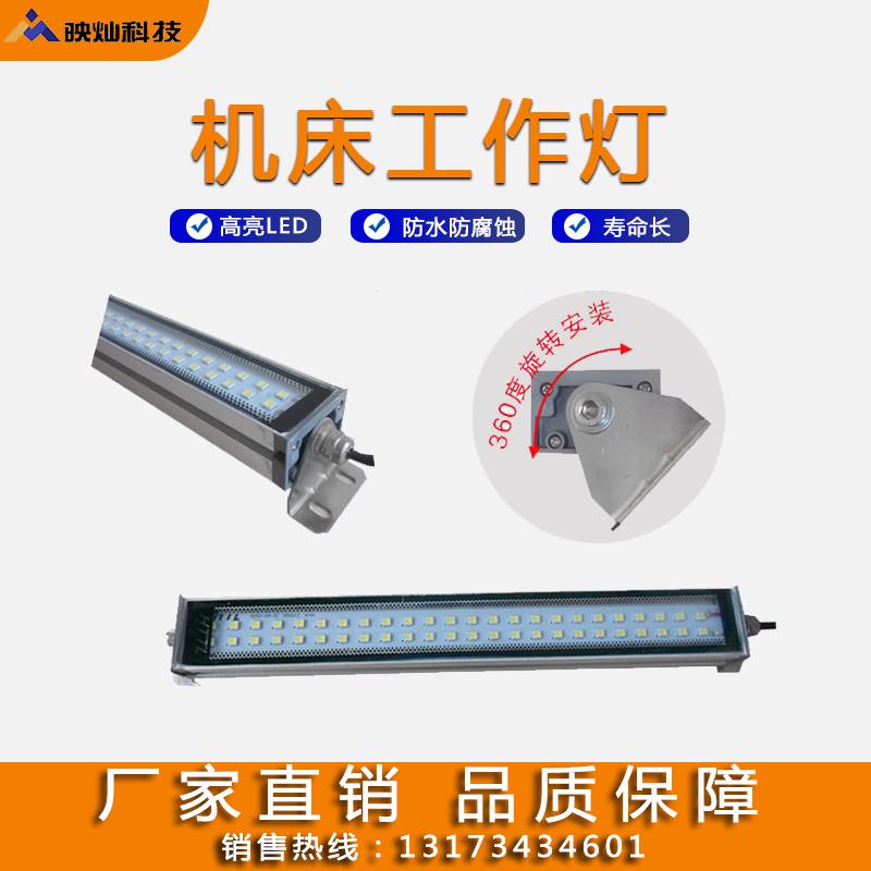 led机床工作灯24v冲床铣床照明灯36V车床灯220V磁铁磁性工业灯