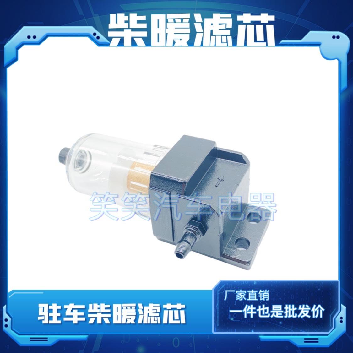 柴暖滤芯油滤油水分离器采暖滤杯柴油过滤器气暖驻车加热配件大全