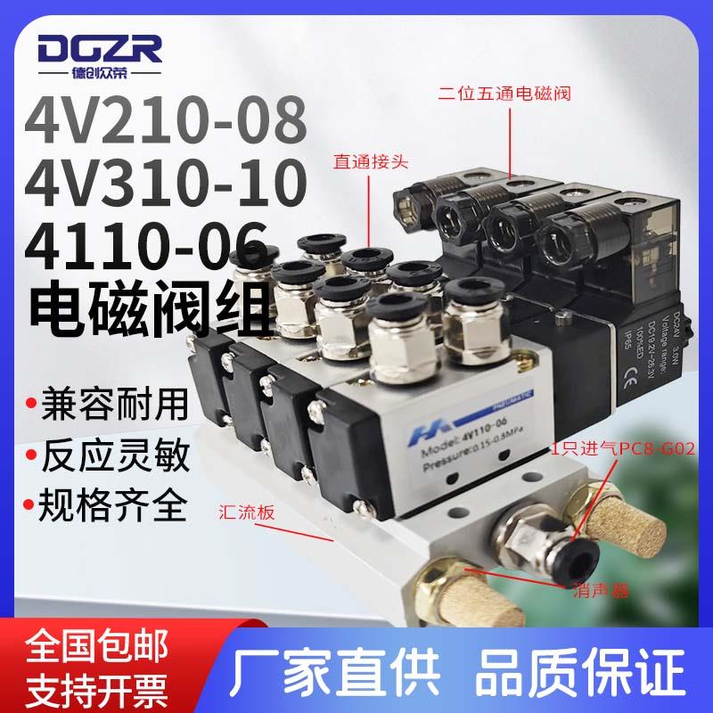 4V210-08电磁阀阀组110气动控制阀阀岛4V310 DC24V汇流板底座套装