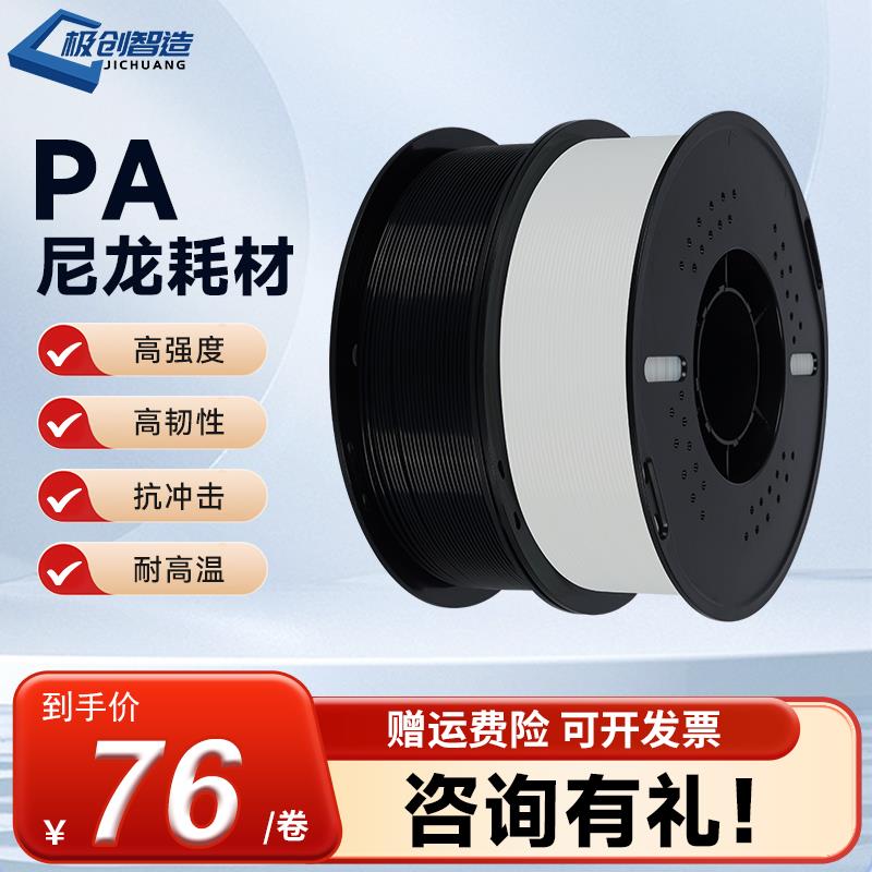 3D打印机耗材pa尼龙 1kg 3d打印耗材1.75mmFDM耐高温韧性强耐磨损