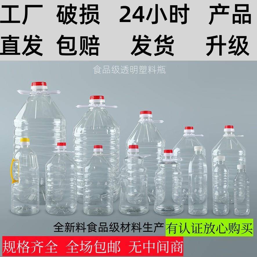 0.5L/1L/1.5L/2.5L5LPET透明塑料油桶酒桶酒壶油壶酒瓶油瓶醋瓶