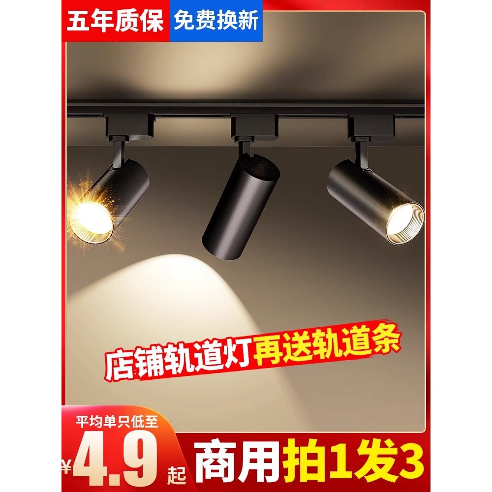 服装店射灯led天花灯店铺商用超亮家用导轨式cob聚光背景墙轨道灯