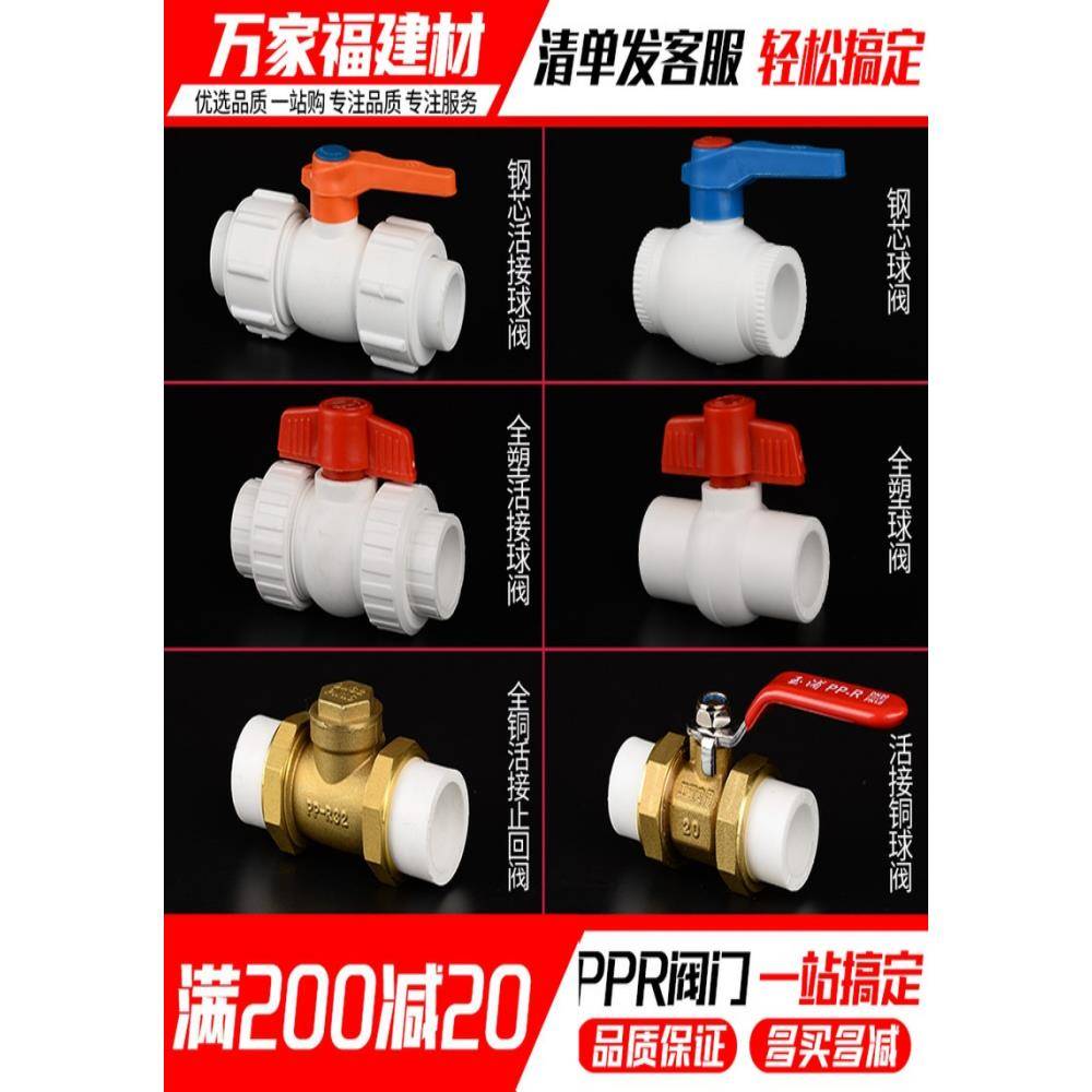 ppr球阀门自来水管活接头热熔开关20 25 32水暖管件大全水管配件