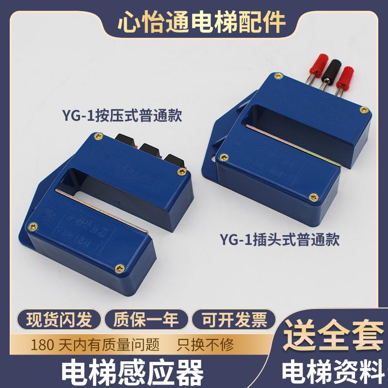 原装东海电梯永磁感应器YG-1A/B电梯光电磁开关平层感应器传感器