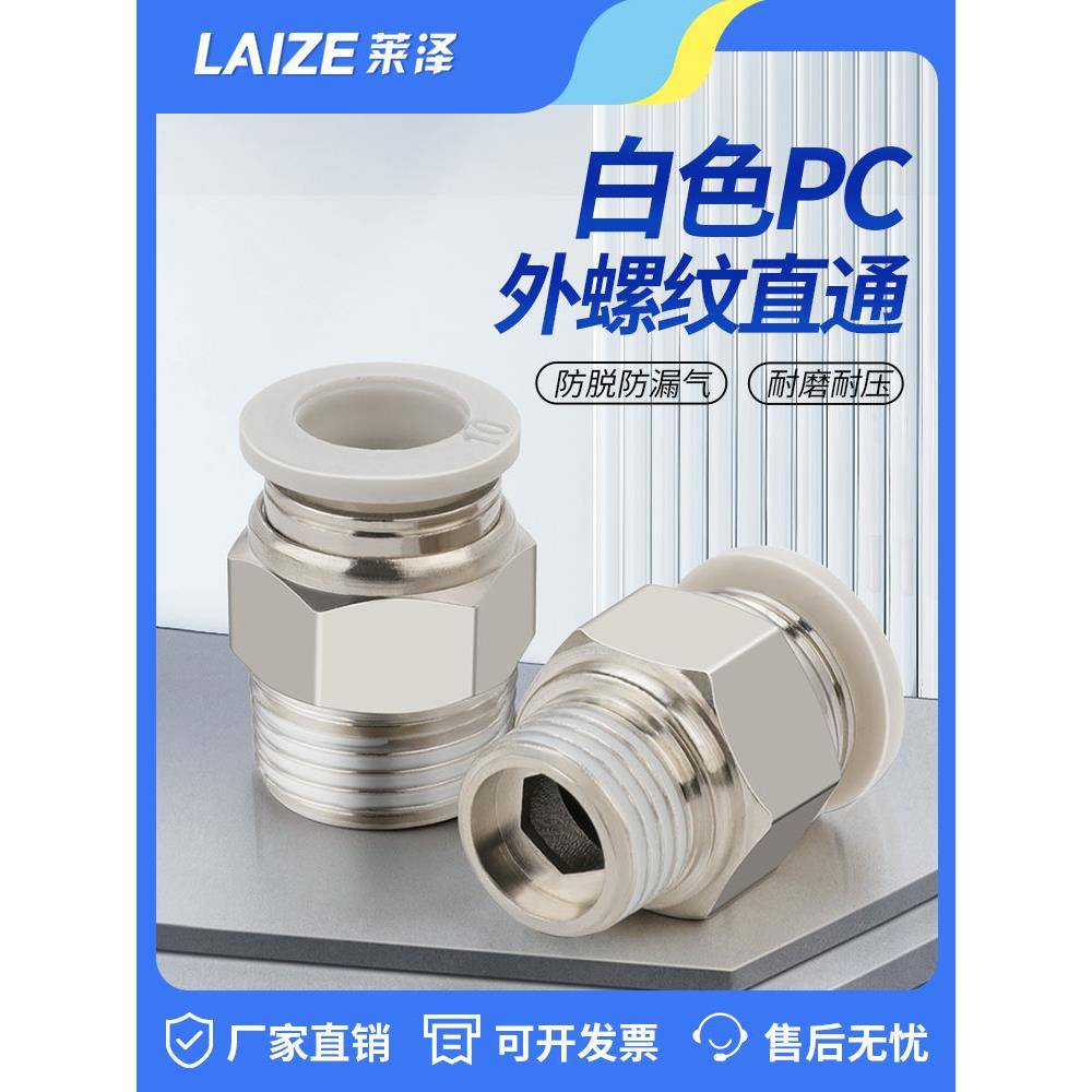 莱泽PC气管快速接头sl节流阀pl弯头气动快插螺纹6-01/10-03/12-04