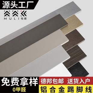 铝合金踢脚线金属地脚线条6cm新款 卡扣极简4公分家用不锈钢贴脚线