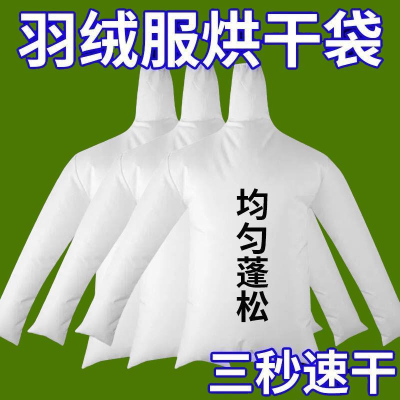 吹风机快速干衣袋子便携羽绒服吹干蓬松烘干机风干器衣物神气柱袋