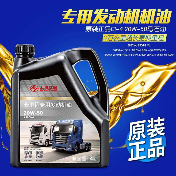红岩金刚杰狮CI-4原装正品3万公里马石油4L发动机柴油机油润滑油