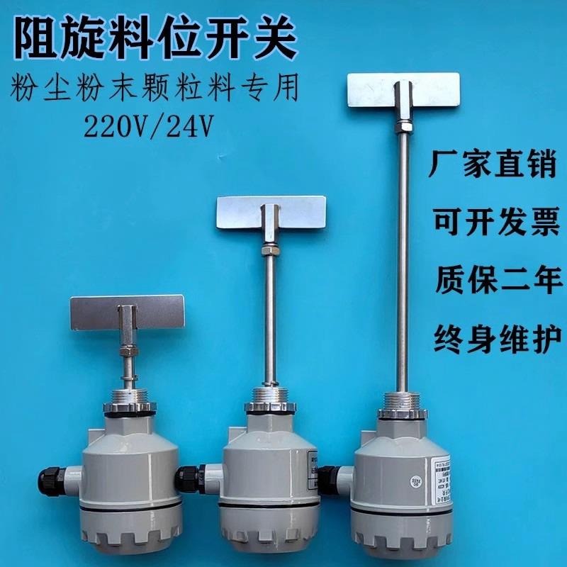 阻旋式料位开关物位计控制器高温防爆旋阻式料位计限位开关传感器