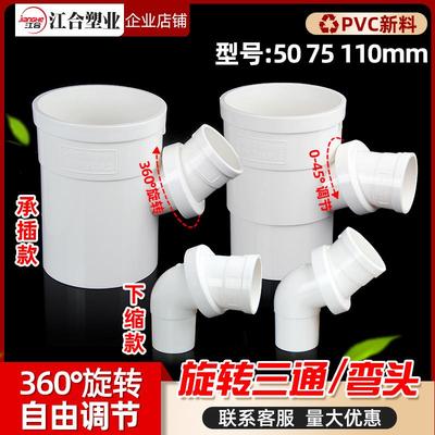 PVC旋转三通弯头可360度万向弯头50缩口件排水管件承插接头75 110