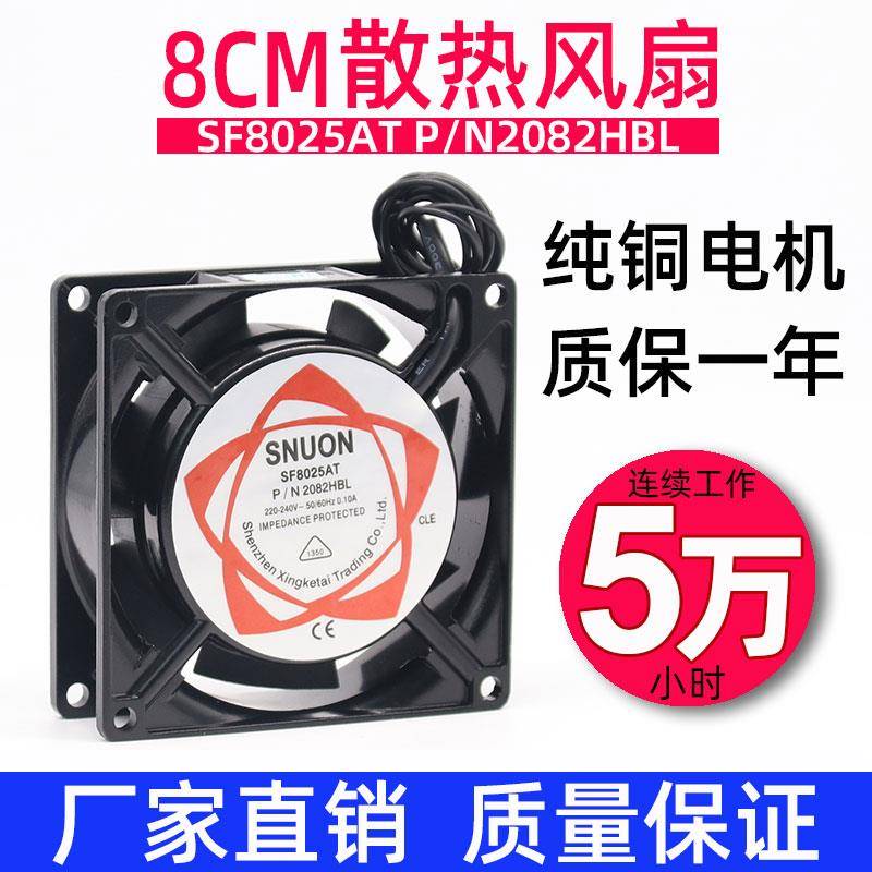 SF8025AT工业轴流小风扇P/N2082HSL/HBL交流220V8cm散热冷却风机