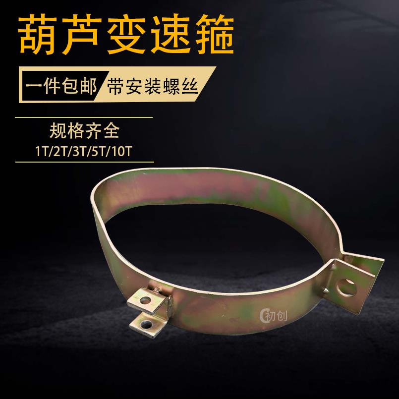 葫芦变速箱箍抱箍维修变速工具1/2/3/5/10吨挂投影灯维修变速支架