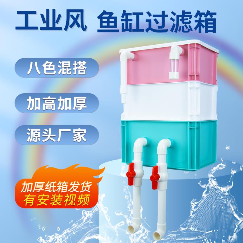 鱼缸过滤器滴流盒上置过滤盒周转箱工业风外置鱼池水循环系统