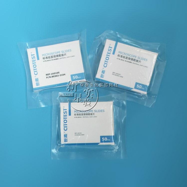 世泰载玻片1A5101 1A5105 1A5107玻片 标准级抛光边载玻片50片/盒