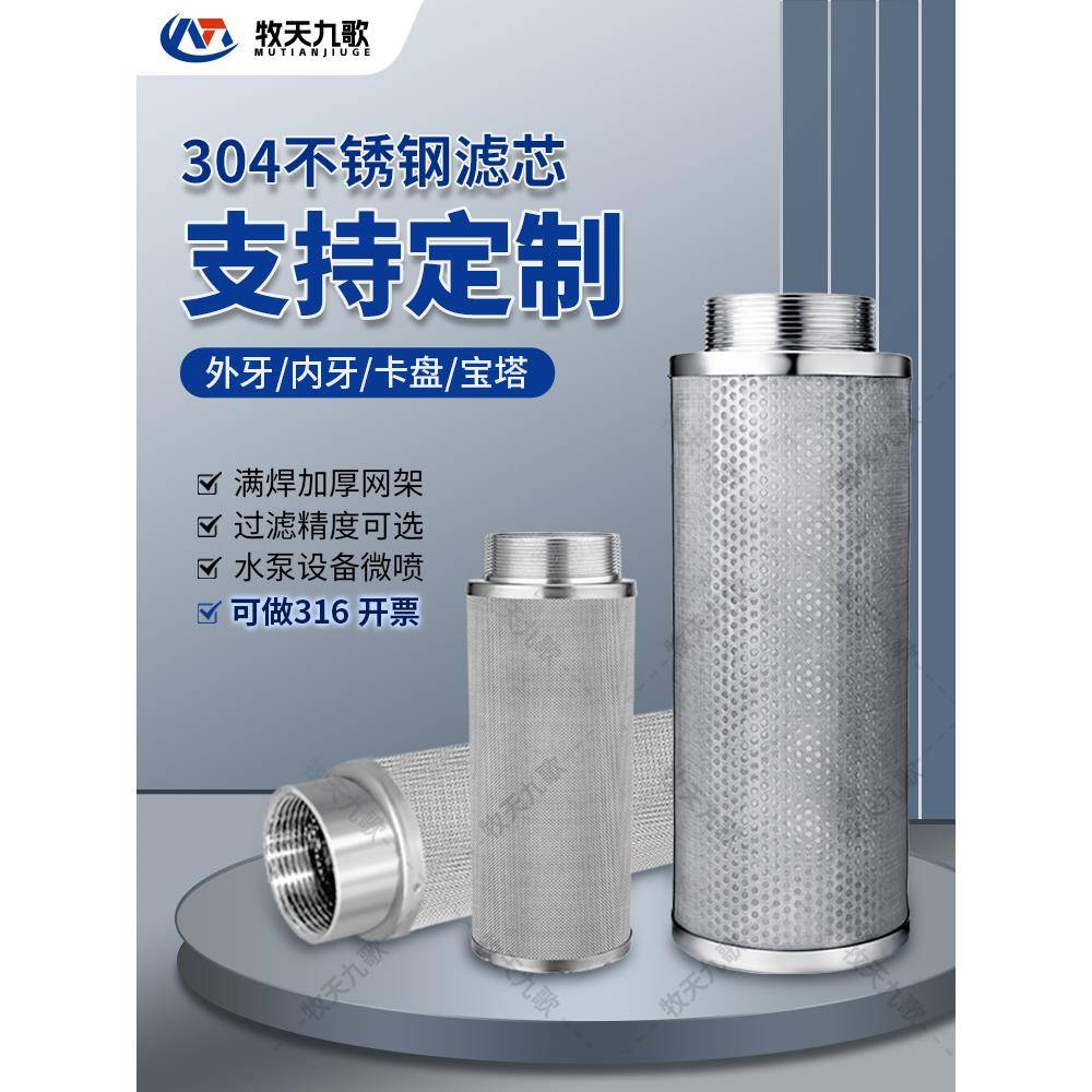304不锈钢滤芯加厚进水口过滤网水泵自来水管工业用圆形网筒定做