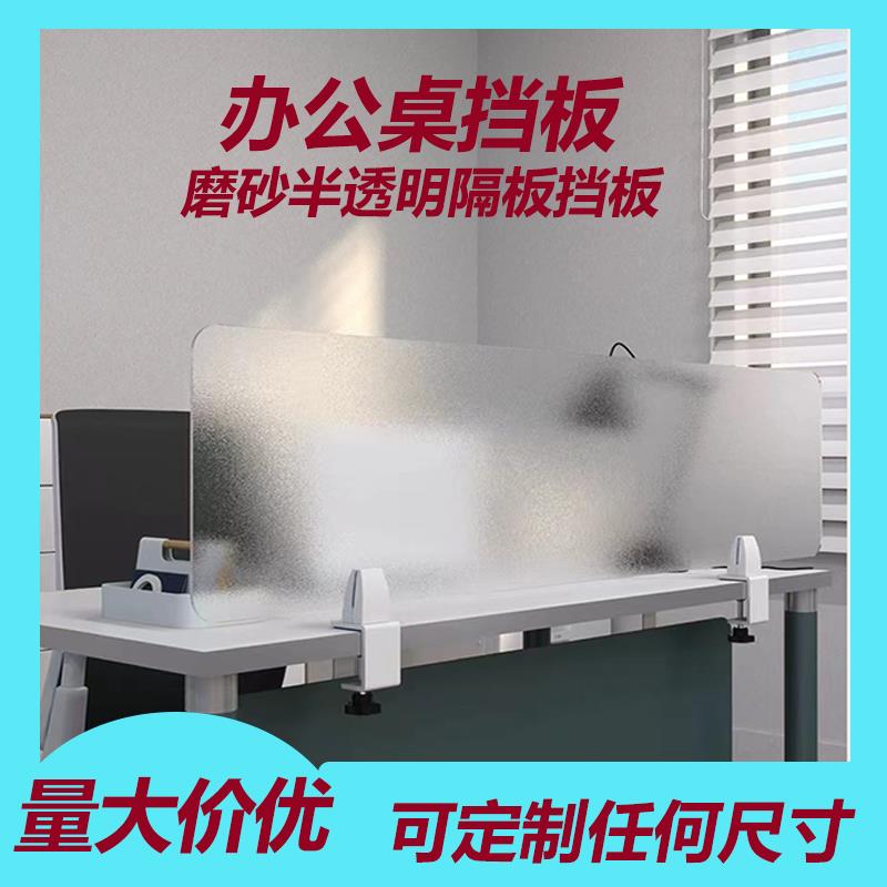 办公桌面屏风挡板磨砂半透明隔板电脑挡板学生书桌课桌挡板防飞沫