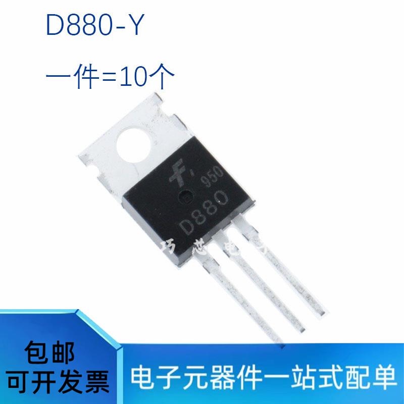 D880 D880-Y 3A 60V 30W TO-220 NPN音频功放三极管 全新原装