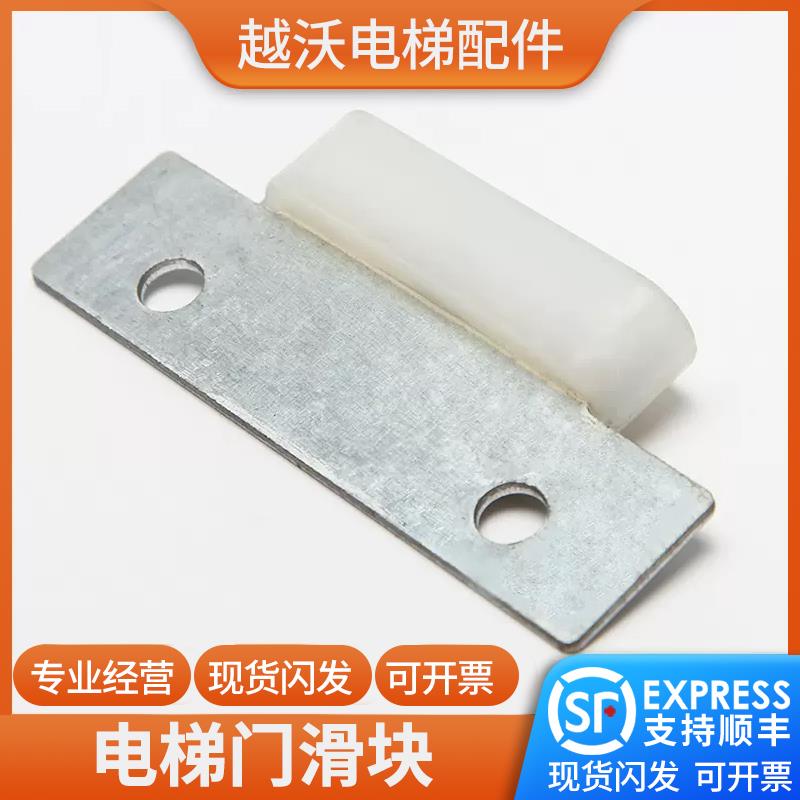 适用奥的斯电梯门滑块轿门层门尼龙滑块/原装全新电梯配件