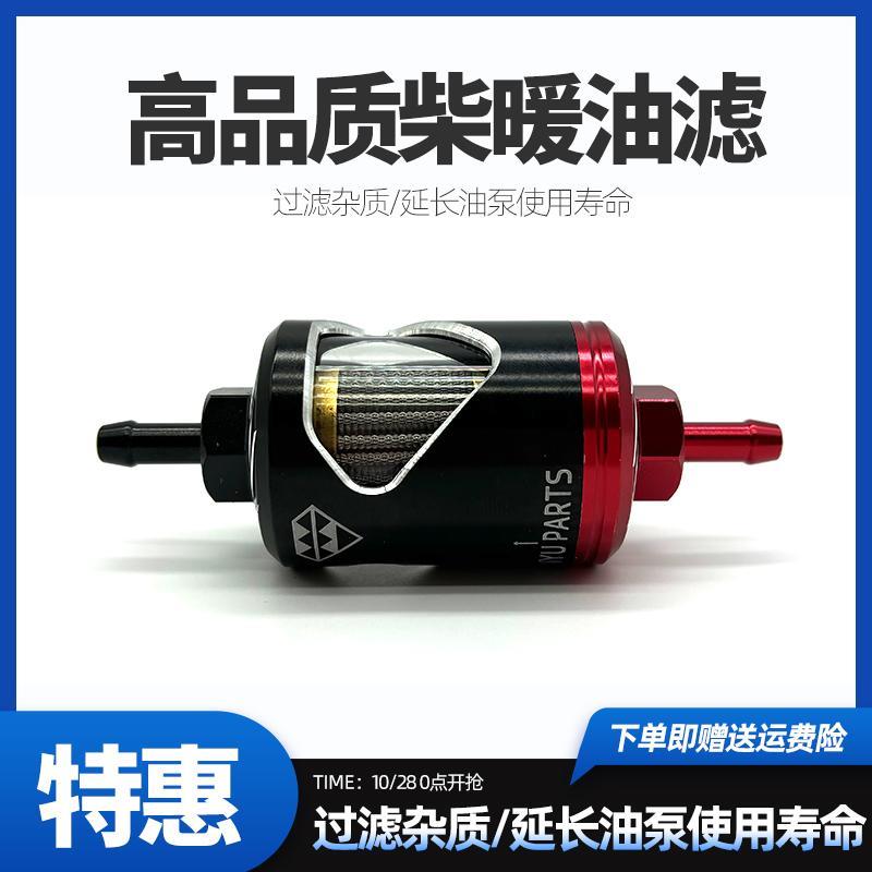 柴暖滤芯油滤油水分离器采暖滤杯柴油过滤器气暖驻车加热配件大全