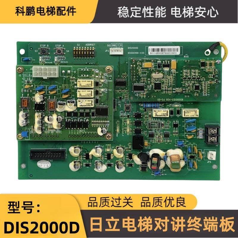 日立电梯配件 日立电梯对讲终端板DIS2000D65000169-V20全新现货