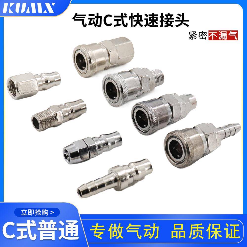 SPPP20空压机快速接头C式快速接头适用于氧气管风管接头 SPPP20