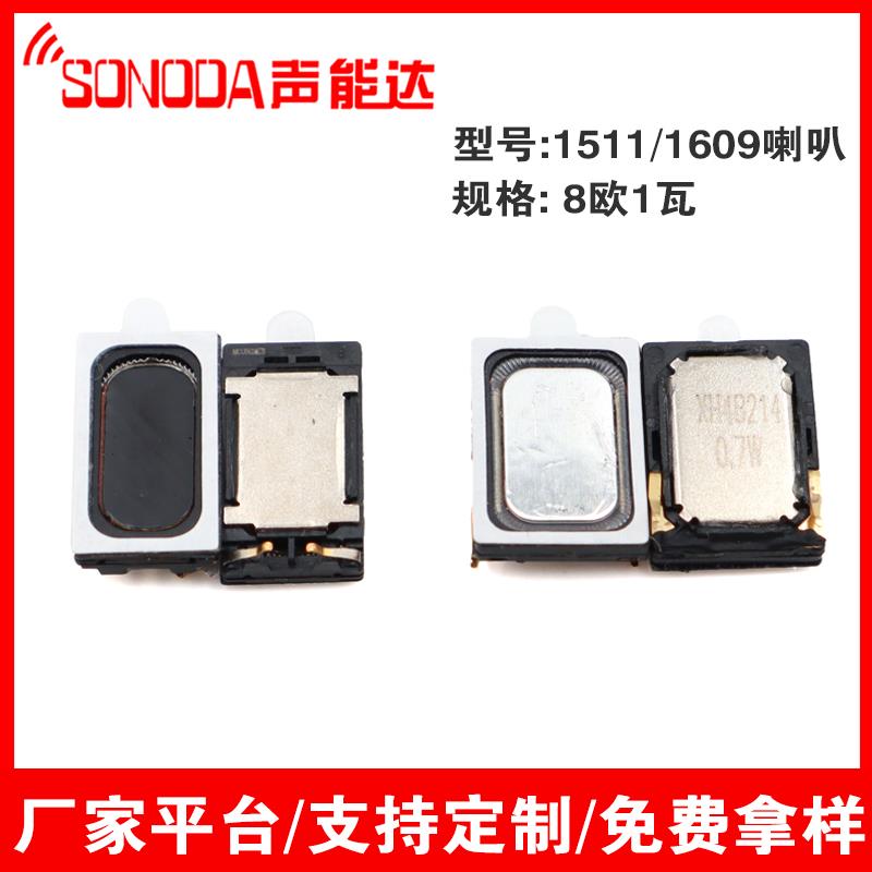 1511/1609喇叭 8欧1瓦复合铝膜方磁弹片 智能手表血氧仪扬声器