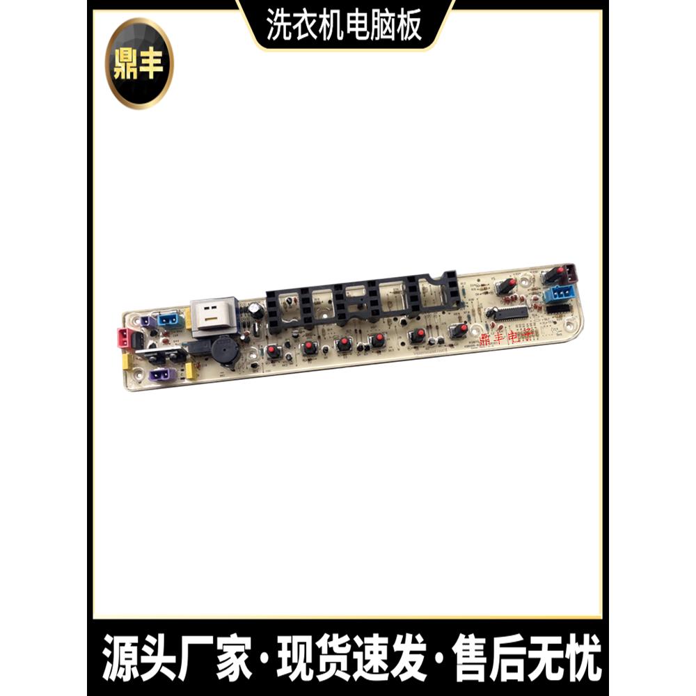 适用于小天鹅TB70/75-X1008G(H) 全自动洗衣机电脑主版电路控制板