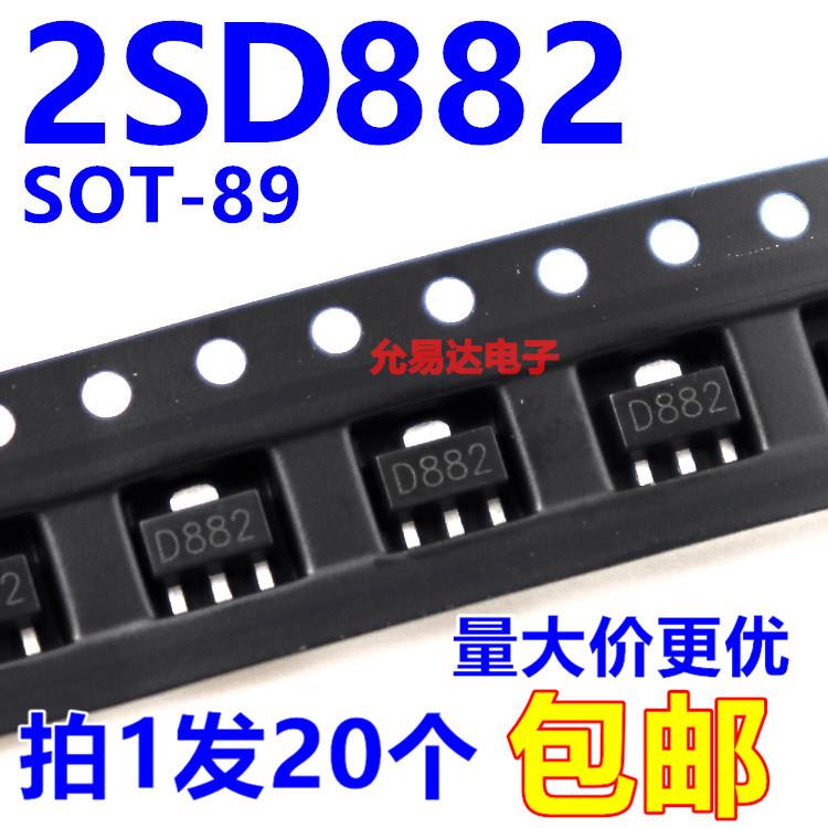 2SD882 D882 SOT-89 NPN贴片三极管【20只2元】43元/K